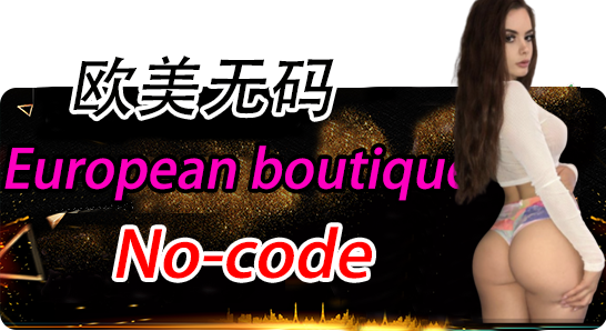 欧美无码 